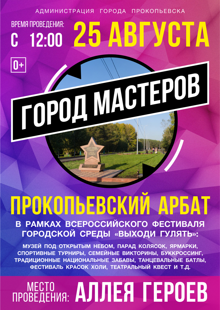 Экскурсии выходного дня прокопьевск. Радио прокопьевск. прокопьевск арбат. афиша арбат. афиша прокопьевск.