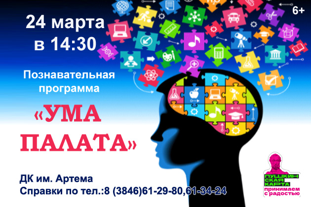 Ума палата картинка