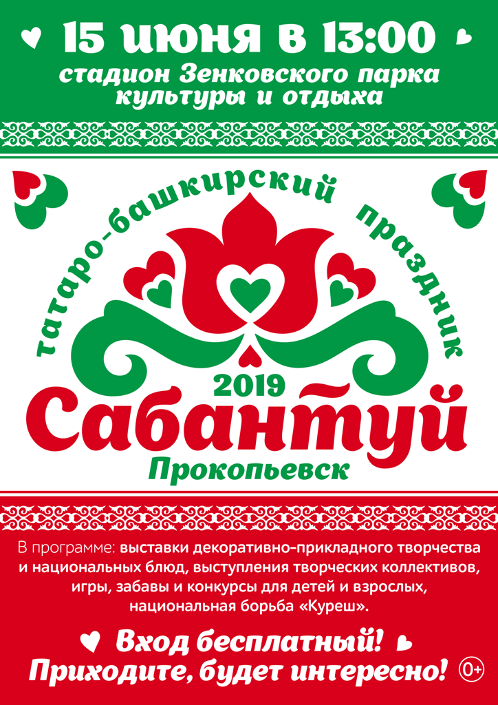 Сабантуй 19. Татаро Башкирский Сабантуй. Сабантуй Башкирский праздник. Сабантуй 2023. Сабантуй Прокопьевск 2023.