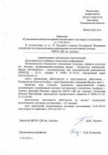 Заявление об уведомительной регистрации коллективного договора ДК им. Артема на 2024-2027 г.г.