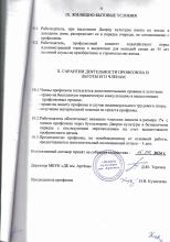Коллективный договор ДК им. Артема на 2024-2027 г.г., стр. 10