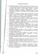 Коллективный договор ДК им. Артема на 2024-2027 г.г., стр. 3