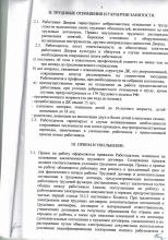 Коллективный договор ДК им. Артема на 2024-2027 г.г., стр. 4
