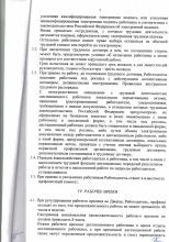 Коллективный договор ДК им. Артема на 2024-2027 г.г., стр. 5