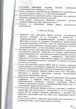 Коллективный договор ДК им. Артема на 2024-2027 г.г., стр. 6