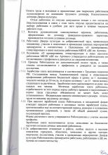 Коллективный договор ДК им. Артема на 2024-2027 г.г., стр. 7