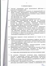 Коллективный договор ДК им. Артема на 2024-2027 г.г., стр. 8