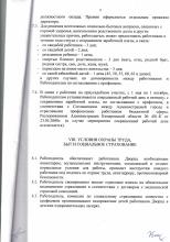 Коллективный договор ДК им. Артема на 2024-2027 г.г., стр. 9