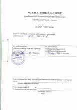 Коллективный договор ДК им. Артема на 2024-2027 г.г., титульный лист