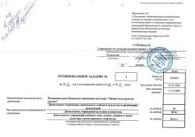 Муниципальное задание № 1 на 2025 год и на плановый период 2026 и 2027 годов, стр. 1