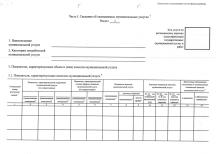 Муниципальное задание № 1 на 2025 год и на плановый период 2026 и 2027 годов, стр. 2