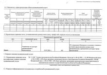 Муниципальное задание № 1 на 2025 год и на плановый период 2026 и 2027 годов, стр. 3