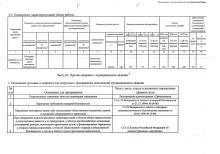 Муниципальное задание № 1 на 2025 год и на плановый период 2026 и 2027 годов, стр. 6