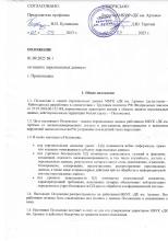 Положение о защите персональных данных от 01.09.2025 г., стр. 1