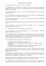 Положение о защите персональных данных от 01.09.2025 г., стр. 2