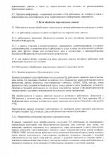 Положение о защите персональных данных от 01.09.2025 г., стр. 3
