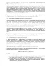 Положение о защите персональных данных от 01.09.2025 г., стр. 4