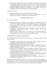 Положение о защите персональных данных от 01.09.2025 г., стр. 5