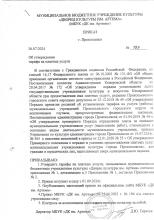 Приказ об утверждении тарифа на платные услуги от 26.07.2024г., стр.1