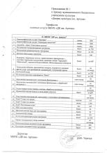 Приказ об утверждении тарифа на платные услуги от 26.07.2024г., стр.2