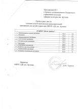 Приказ об утверждении тарифа на платные услуги от 26.07.2024г., стр.3