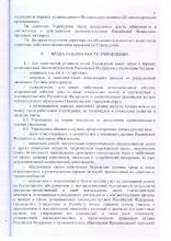 Устав ДК им. Артема, стр. 11
