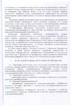 Устав ДК им. Артема, стр. 4