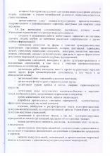 Устав ДК им. Артема, стр. 5