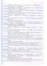 Устав ДК им. Артема, стр. 9